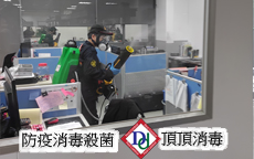 新冠肺炎消毒殺菌